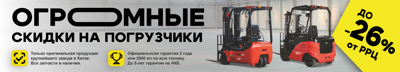 баннер акции на складскую технику в Краснодаре