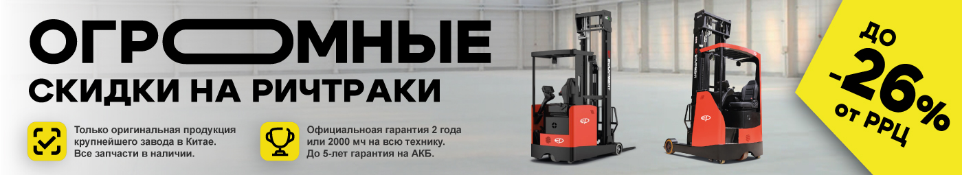 баннер акции на складскую технику в Краснодаре