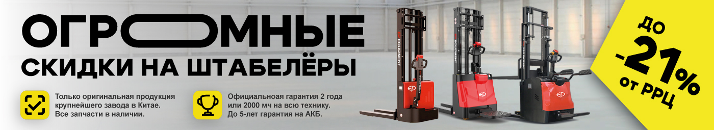 баннер акции на складскую технику в Краснодаре