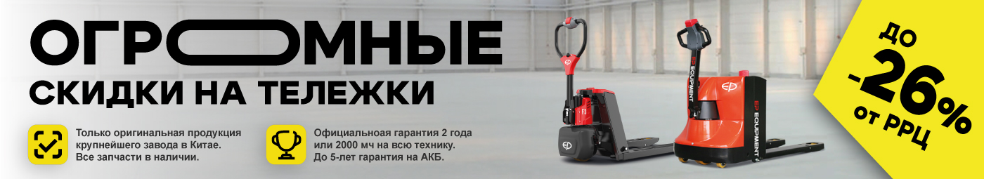 баннер акции на складскую технику в Краснодаре